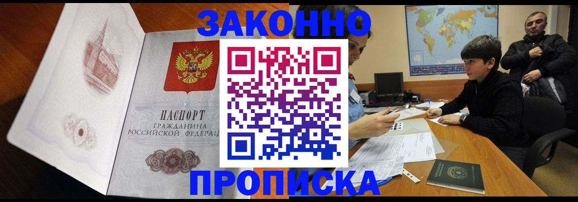 прописка гарантия в Южноуральске