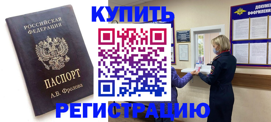 прописка гарантия в Южноуральске