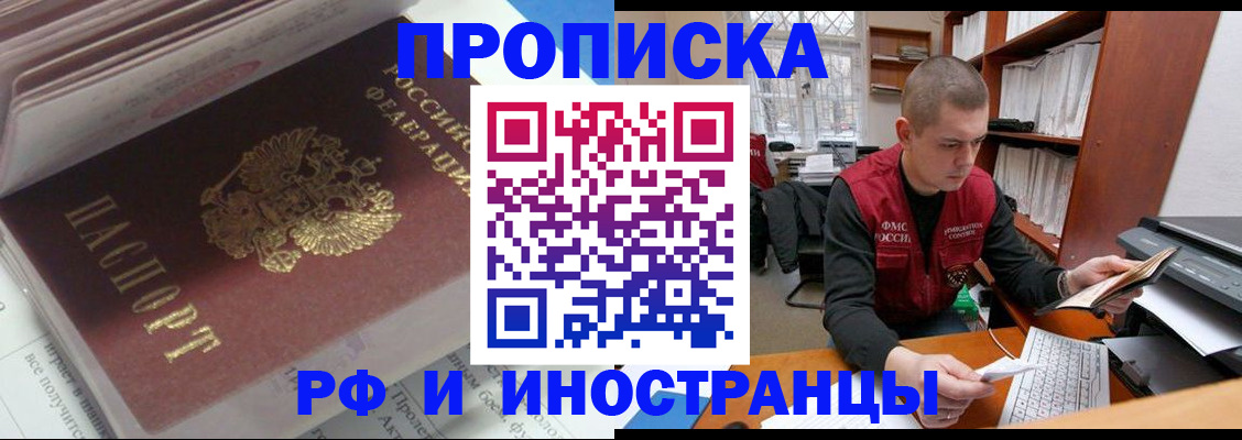 временная регистрация в Южноуральске